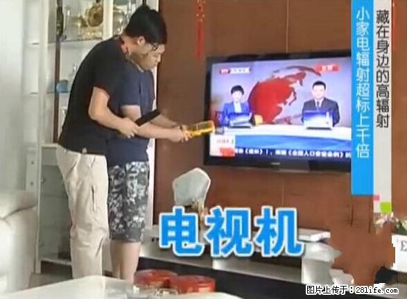 家里的辐射之王竟然是它!比微波炉还高2000倍 - 生活百科 - 张家口生活社区 - 张家口28生活网 zjk.28life.com