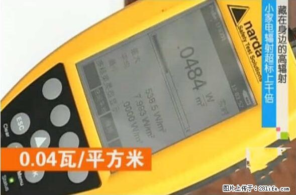 家里的辐射之王竟然是它!比微波炉还高2000倍 - 生活百科 - 张家口生活社区 - 张家口28生活网 zjk.28life.com