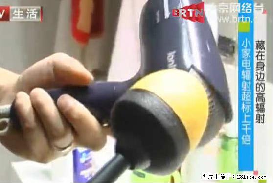 家里的辐射之王竟然是它!比微波炉还高2000倍 - 生活百科 - 张家口生活社区 - 张家口28生活网 zjk.28life.com