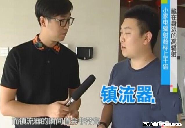 家里的辐射之王竟然是它!比微波炉还高2000倍 - 生活百科 - 张家口生活社区 - 张家口28生活网 zjk.28life.com