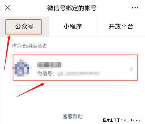 如何删除绑定别人的微信公众号运营帐号？ - 生活百科 - 张家口生活社区 - 张家口28生活网 zjk.28life.com