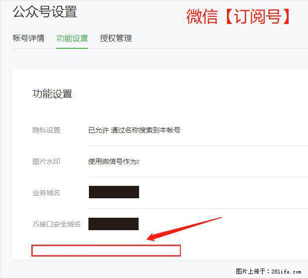 微信公众号设置-功能设置-为什么没有【网页授权域名】项？ - 生活百科 - 张家口生活社区 - 张家口28生活网 zjk.28life.com