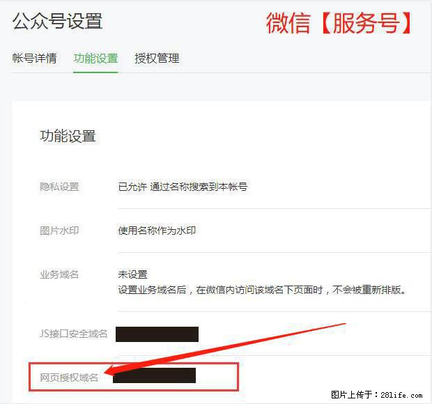 微信公众号设置-功能设置-为什么没有【网页授权域名】项？ - 生活百科 - 张家口生活社区 - 张家口28生活网 zjk.28life.com