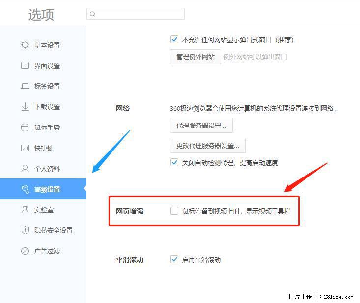 360极速浏览器 如何禁止提示“小窗口播放”？ - 生活百科 - 张家口生活社区 - 张家口28生活网 zjk.28life.com