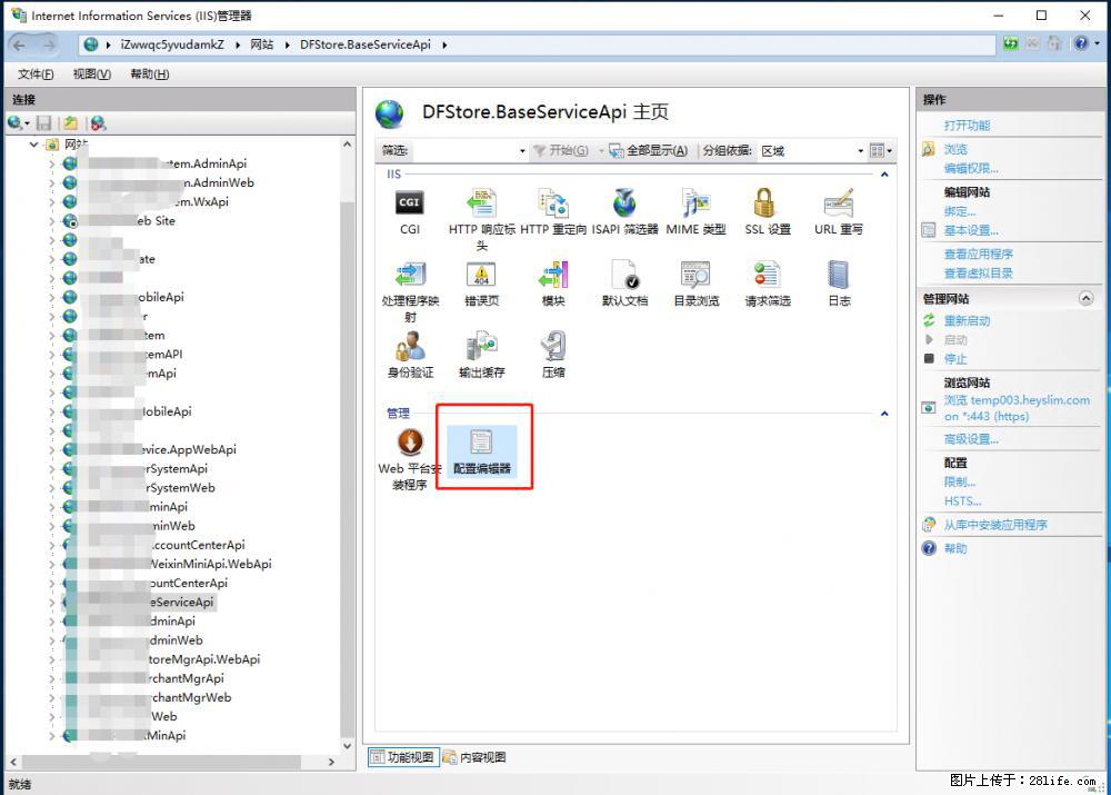 IIS7上传大文件报错:未显示页面,因为请求实体过大,HPPT状态码为413错误。 - 生活百科 - 张家口生活社区 - 张家口28生活网 zjk.28life.com