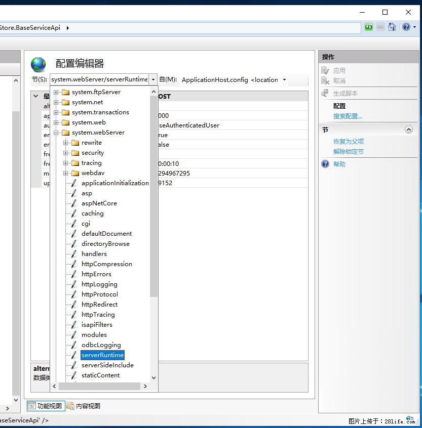 IIS7上传大文件报错:未显示页面,因为请求实体过大,HPPT状态码为413错误。 - 生活百科 - 张家口生活社区 - 张家口28生活网 zjk.28life.com