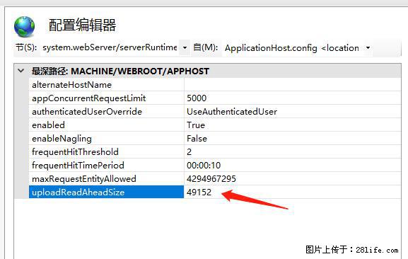 IIS7上传大文件报错:未显示页面,因为请求实体过大,HPPT状态码为413错误。 - 生活百科 - 张家口生活社区 - 张家口28生活网 zjk.28life.com