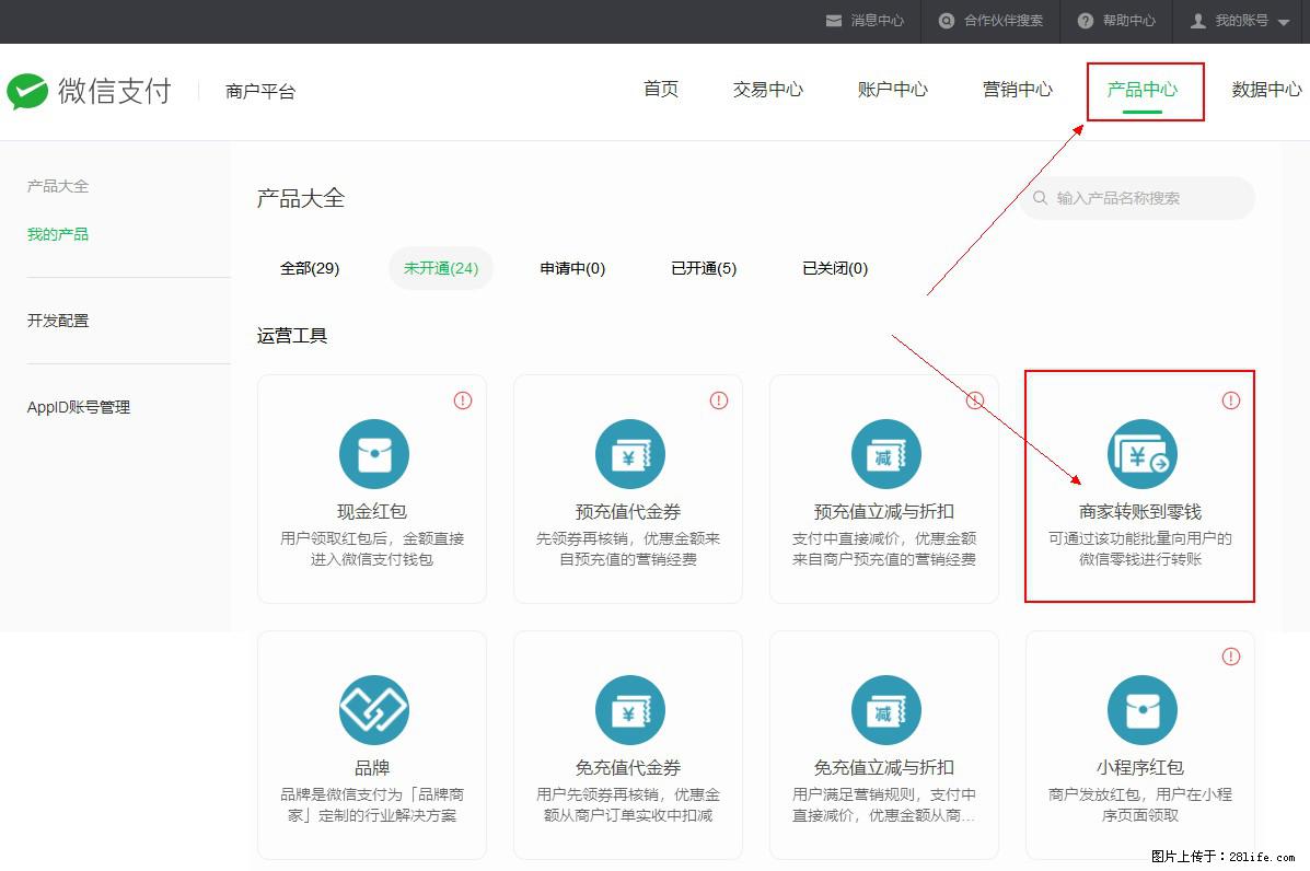 微信小程序开发,如何实现提现到用户微信钱包? - 生活百科 - 张家口生活社区 - 张家口28生活网 zjk.28life.com