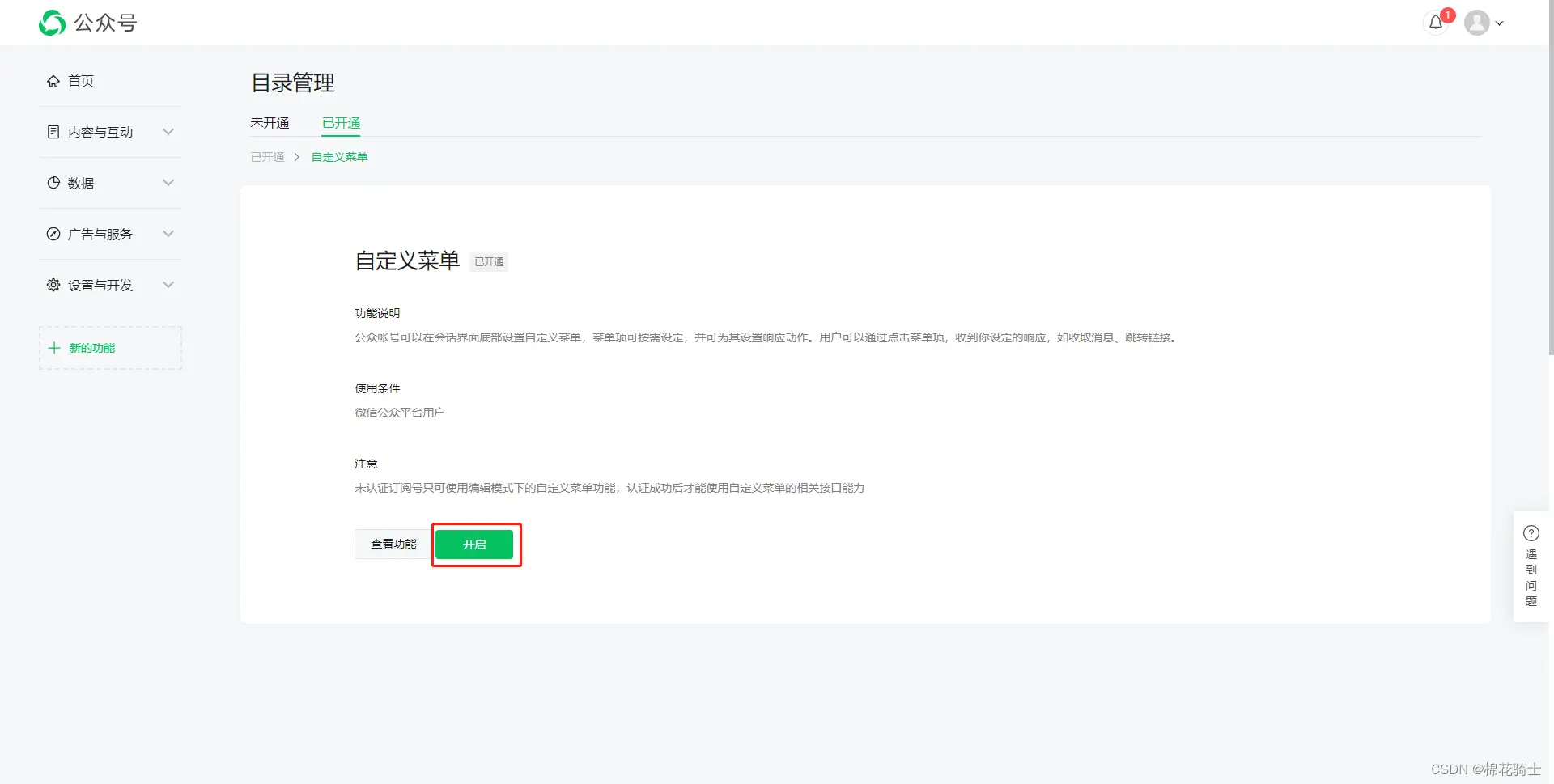 微信公众号自定义菜单如何与服务器配置同时启用 - 生活百科 - 张家口生活社区 - 张家口28生活网 zjk.28life.com