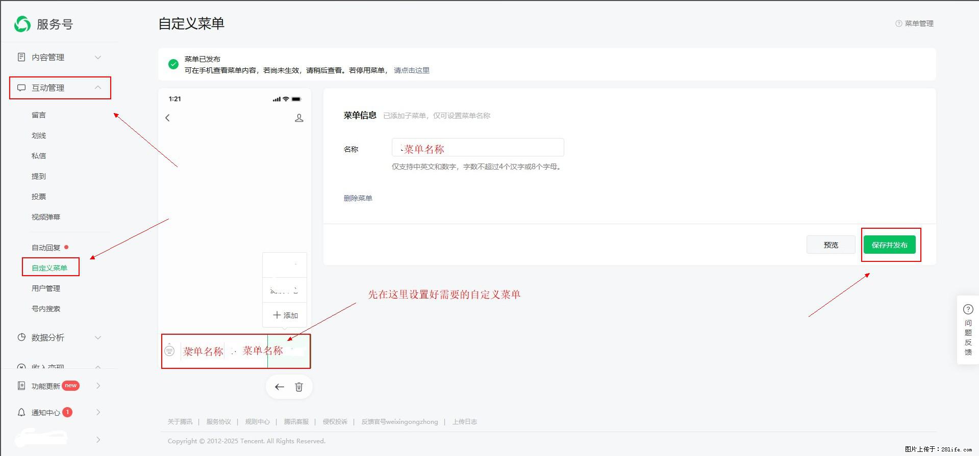 微信公众号自定义菜单如何与服务器配置同时启用 - 生活百科 - 张家口生活社区 - 张家口28生活网 zjk.28life.com