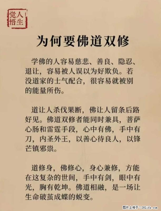 【觉悟人生】为何要佛道双修? - 灌水专区 - 张家口生活社区 - 张家口28生活网 zjk.28life.com