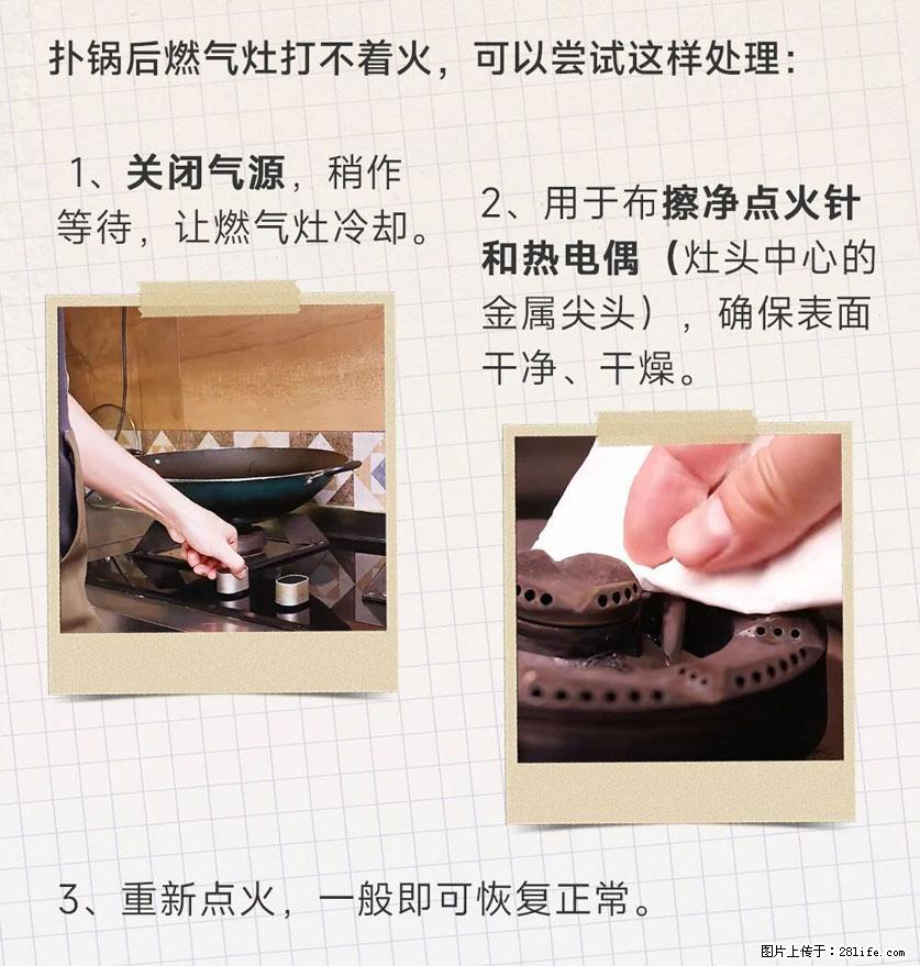 煲汤煮面时,溢锅了,清理干净后,燃气灶却一直点不着火怎么办? - 家居生活 - 张家口生活社区 - 张家口28生活网 zjk.28life.com
