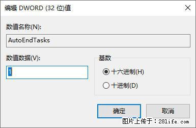 电脑windows10如何设置关机时自动结束任务快速关机 - 技术交流 - 张家口生活社区 - 张家口28生活网 zjk.28life.com