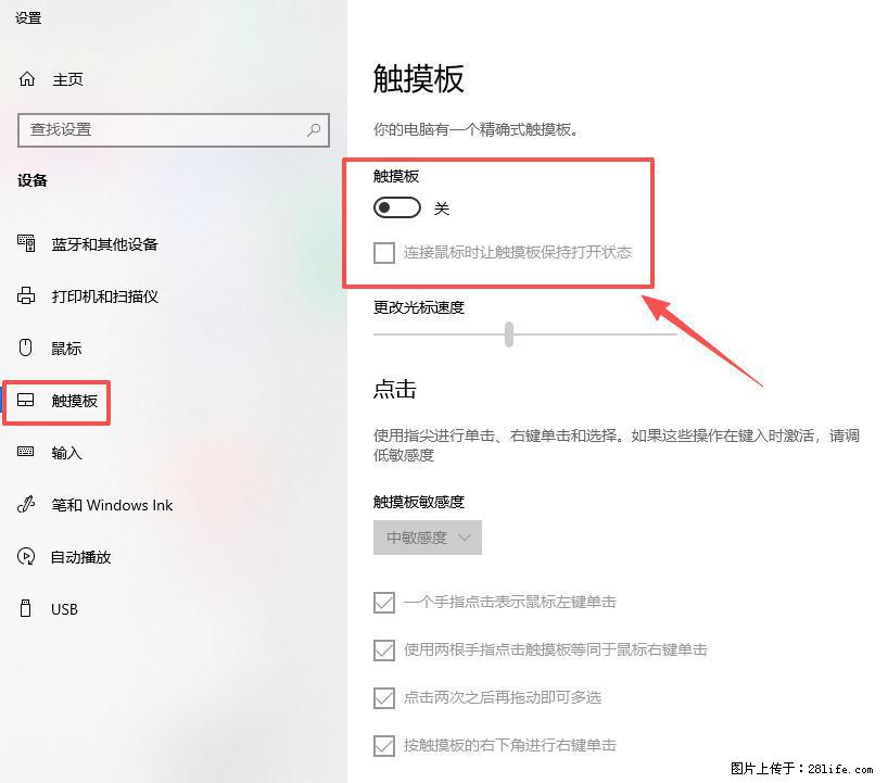 笔记本电脑win10如何禁用鼠标触摸板 - 技术交流 - 张家口生活社区 - 张家口28生活网 zjk.28life.com