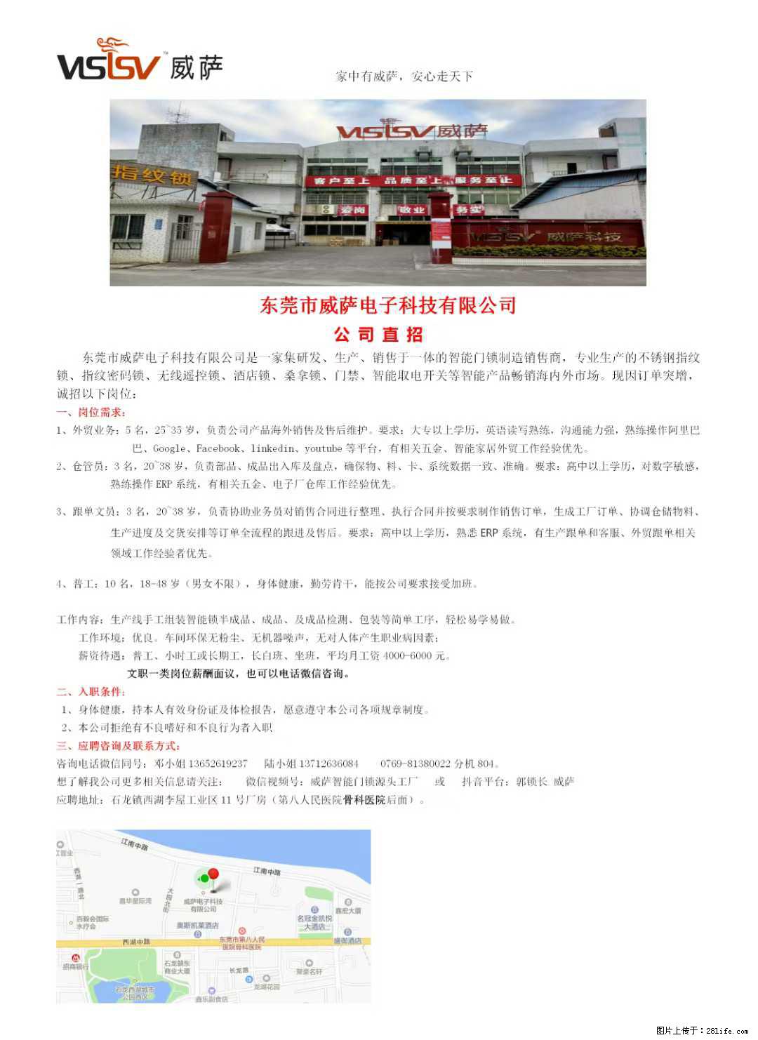 【东莞市威萨电子科技有限公司】公司直招:外贸业务、仓管员、跟单文员、普工 - 职场交流 - 张家口生活社区 - 张家口28生活网 zjk.28life.com