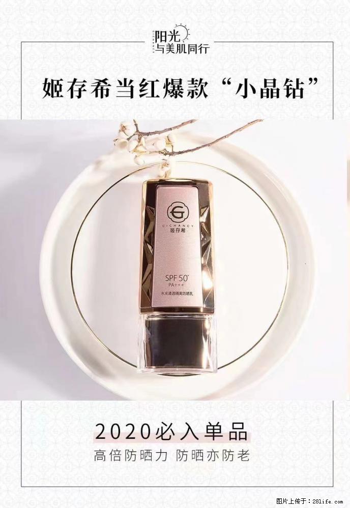 【姬存希】小晶钻防晒乳 五一爆款好物分享,让你畅享小长假 - 游山玩水 - 张家口生活社区 - 张家口28生活网 zjk.28life.com