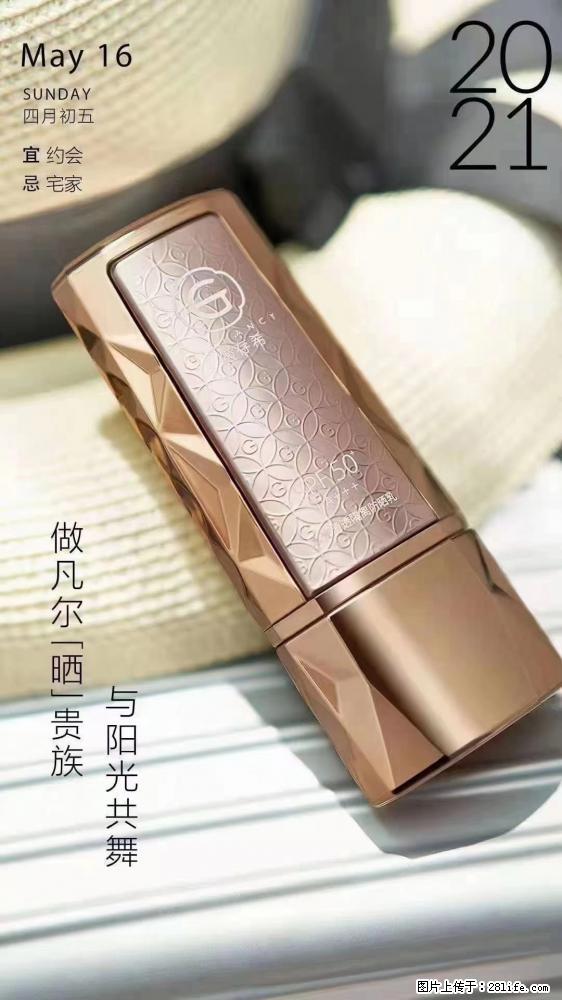 做凡尔“晒”贵族 姬存希晶钻防晒乳,与阳光共舞。 - 新手上路 - 张家口生活社区 - 张家口28生活网 zjk.28life.com