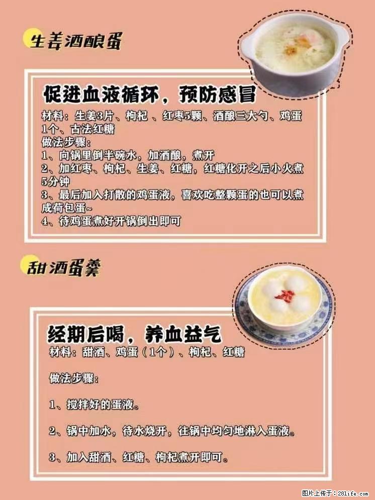 适合女生的12道养生食谱,吃出好气色。 - 新手上路 - 张家口生活社区 - 张家口28生活网 zjk.28life.com