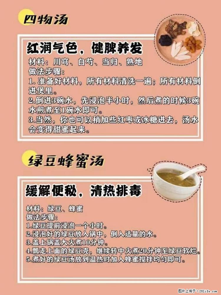 适合女生的12道养生食谱,吃出好气色。 - 新手上路 - 张家口生活社区 - 张家口28生活网 zjk.28life.com