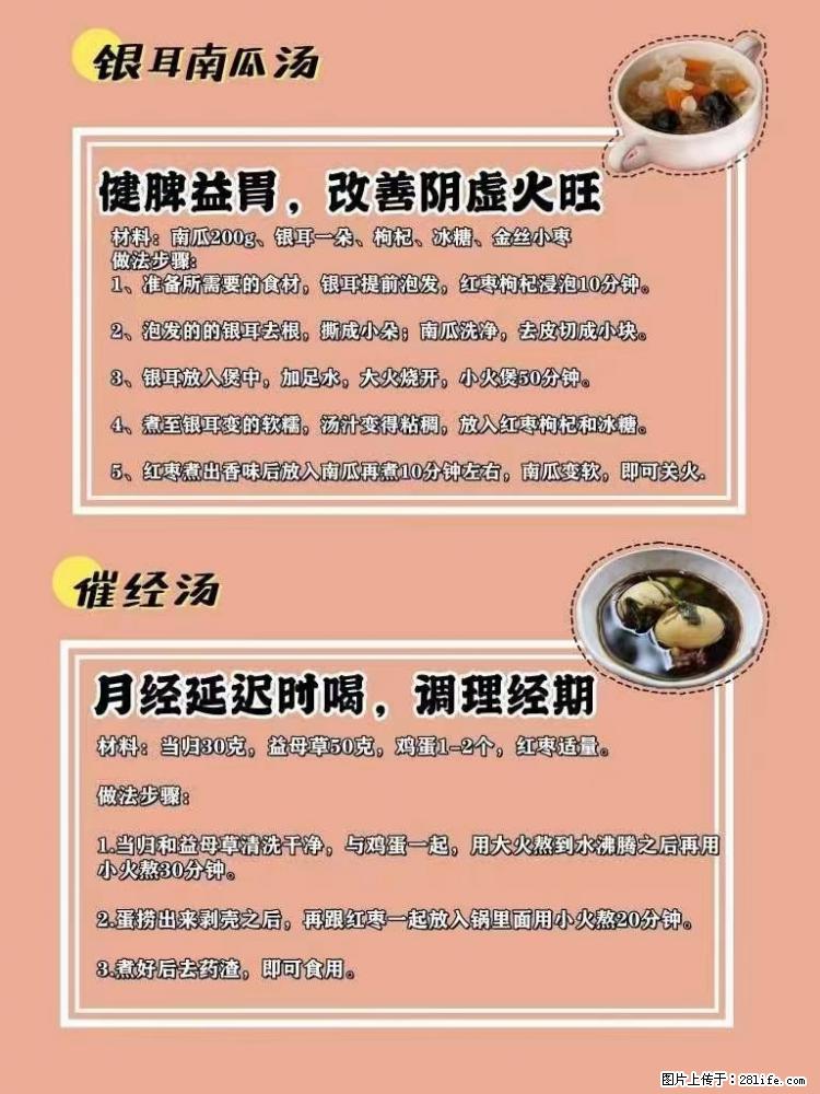 适合女生的12道养生食谱,吃出好气色。 - 新手上路 - 张家口生活社区 - 张家口28生活网 zjk.28life.com