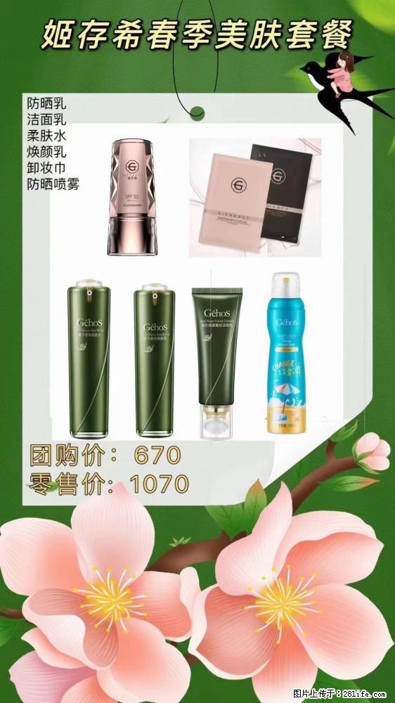 【姬存希】春季美肤套餐一 六样产品,现团购VIP价,包邮到家 - 新手上路 - 张家口生活社区 - 张家口28生活网 zjk.28life.com