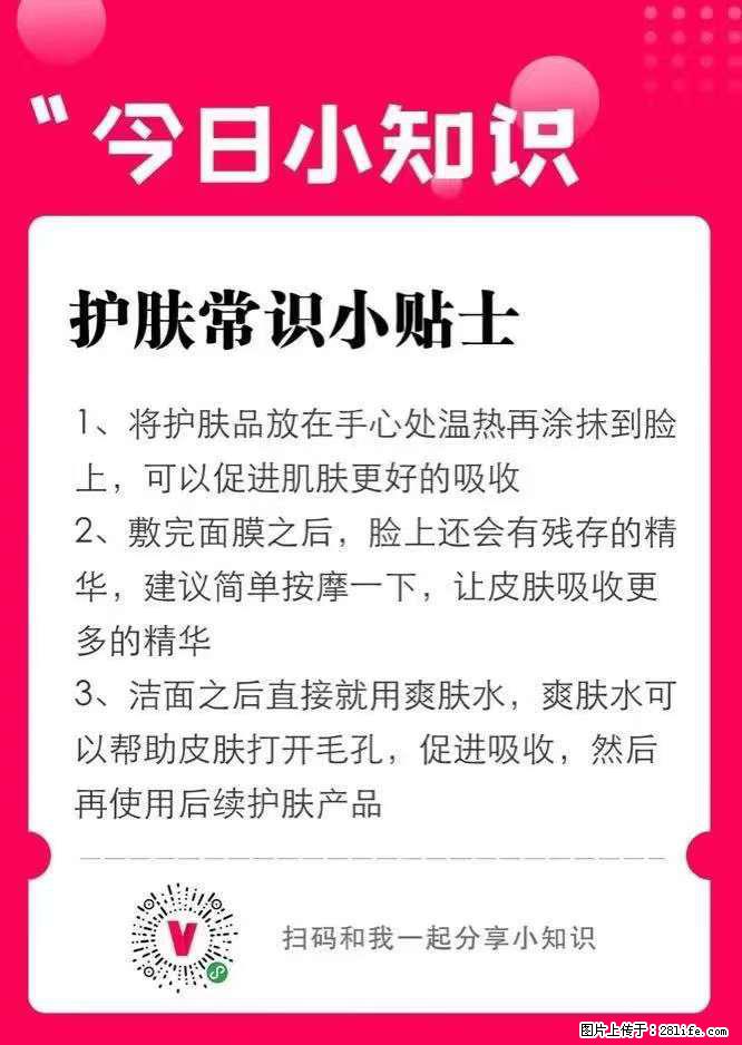 【姬存希】护肤常识小贴士 - 新手上路 - 张家口生活社区 - 张家口28生活网 zjk.28life.com