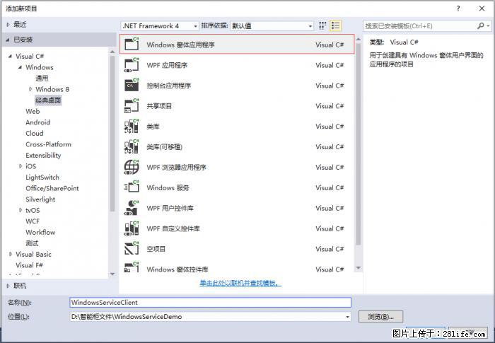 使用C#.Net创建Windows服务的方法 - 生活百科 - 张家口生活社区 - 张家口28生活网 zjk.28life.com