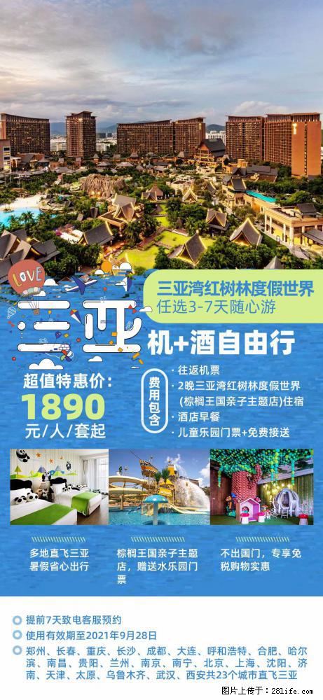 【蜗蜗游】暑期倾情奉献： 全国各地直飞海口、三亚，3-7天任选入住时间，多家热门酒店任选 - 游山玩水 - 张家口生活社区 - 张家口28生活网 zjk.28life.com