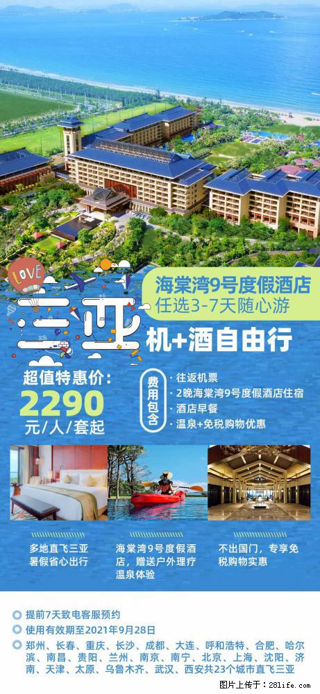 【蜗蜗游】暑期倾情奉献： 全国各地直飞海口、三亚，3-7天任选入住时间，多家热门酒店任选 - 游山玩水 - 张家口生活社区 - 张家口28生活网 zjk.28life.com