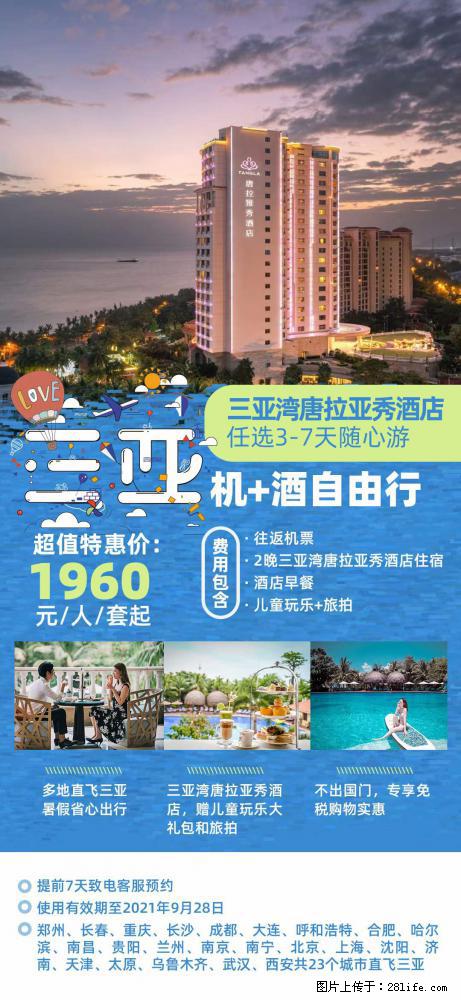 【蜗蜗游】暑期倾情奉献: 全国各地直飞海口、三亚,3-7天任选入住时间,多家热门酒店任选 - 游山玩水 - 张家口生活社区 - 张家口28生活网 zjk.28life.com