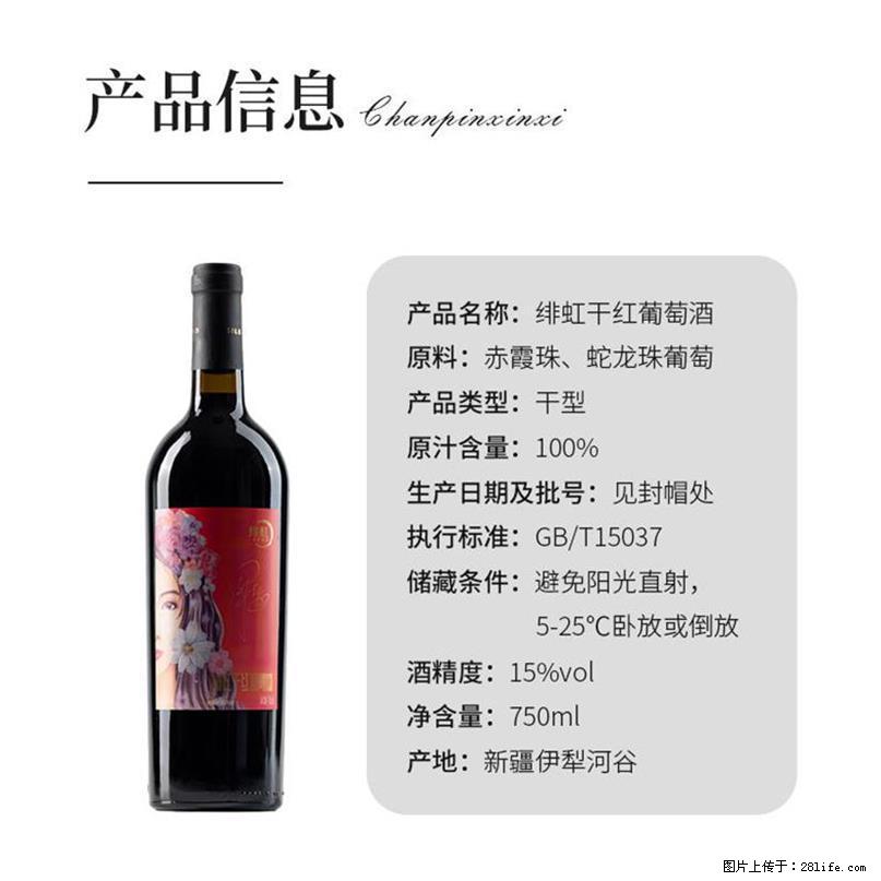 翁虹自创绯虹干红葡萄酒 - 餐饮美食 - 饮食特产 - 张家口分类信息 - 张家口28生活网 zjk.28life.com