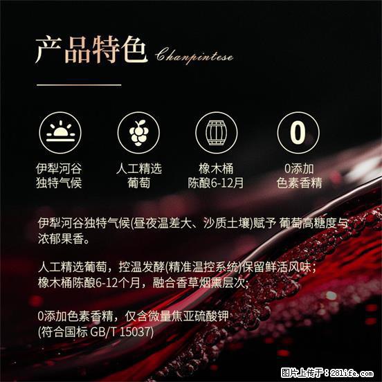 翁虹自创绯虹干红葡萄酒 - 餐饮美食 - 饮食特产 - 张家口分类信息 - 张家口28生活网 zjk.28life.com