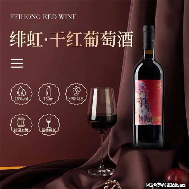 翁虹自创绯虹干红葡萄酒 - 餐饮美食 - 饮食特产 - 张家口分类信息 - 张家口28生活网 zjk.28life.com