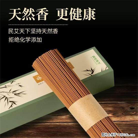 民艾天下天然线香家用室内檀香香薰 - 各类家具 - 居家生活 - 张家口分类信息 - 张家口28生活网 zjk.28life.com