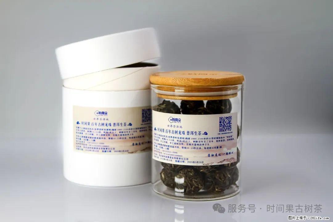 时间果百年古树龙珠普洱生茶 - 购物交流 - 张家口生活社区 - 张家口28生活网 zjk.28life.com