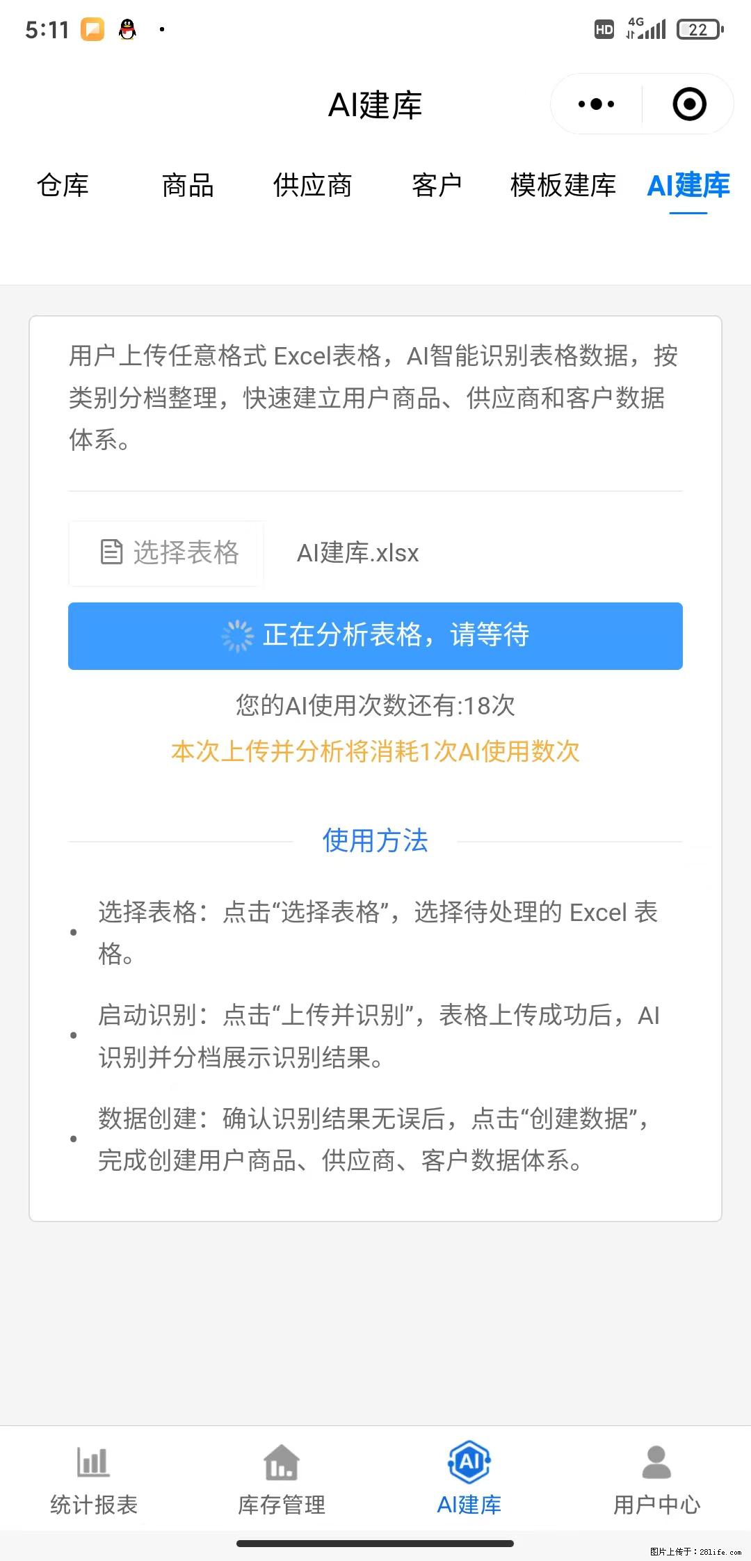 免费的库存管理小程序,欢迎使用 - 网站推广 - 广告专区 - 张家口分类信息 - 张家口28生活网 zjk.28life.com