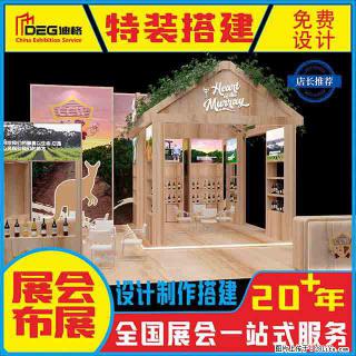 提供全国糖酒会特装展台设计搭建服务 - 张家口28生活网 zjk.28life.com