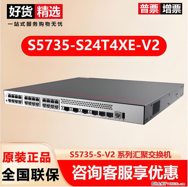 供应华为S5735-S24T4XE-V2交换机 - 网络相关 - 电脑网络 - 张家口分类信息 - 张家口28生活网 zjk.28life.com