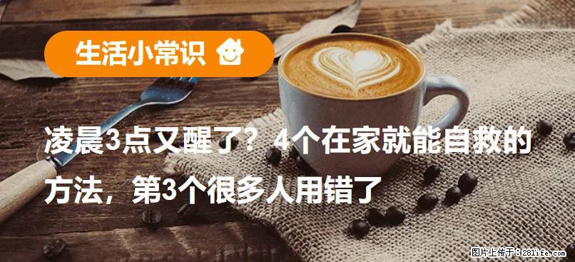 凌晨3点又醒了？4个在家就能自救的方法，第3个很多人用错了 - 张家口生活资讯 - 张家口28生活网 zjk.28life.com