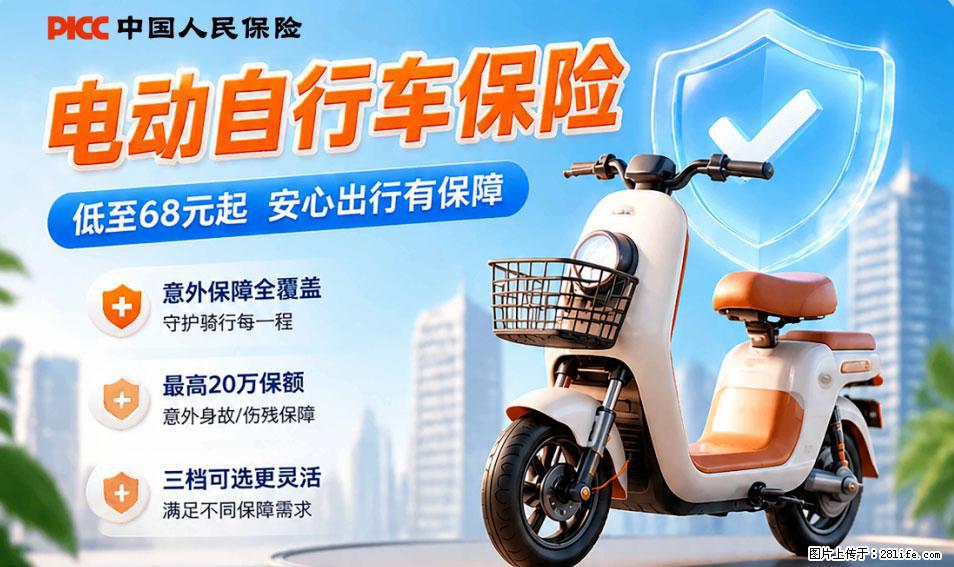 【骑行保障】安全骑行，保障随行！电动车专属保险上线啦！ - 张家口生活资讯 - 张家口28生活网 zjk.28life.com